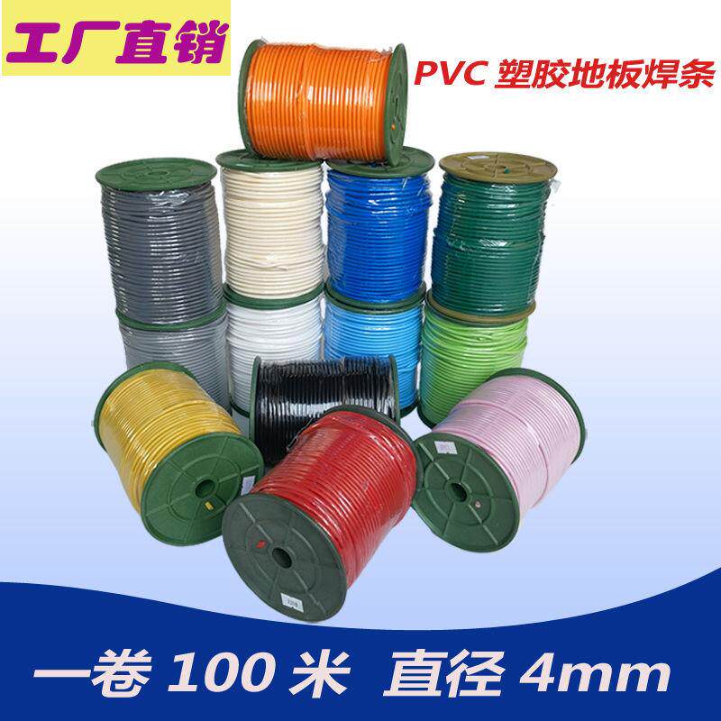 PVC羽毛球场塑料焊条地胶专用胶条塑胶地板施工拼接缝地胶焊线