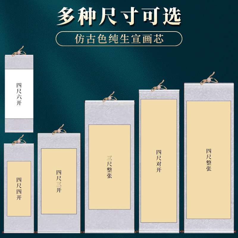空白宣纸四尺中堂挂轴书法国画专用作品纸毛笔字长卷卷轴厂家