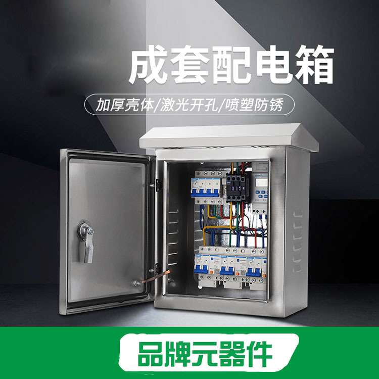 户外路灯控制配电箱全套 带漏电保护时控开关 低压成套配电箱厂家