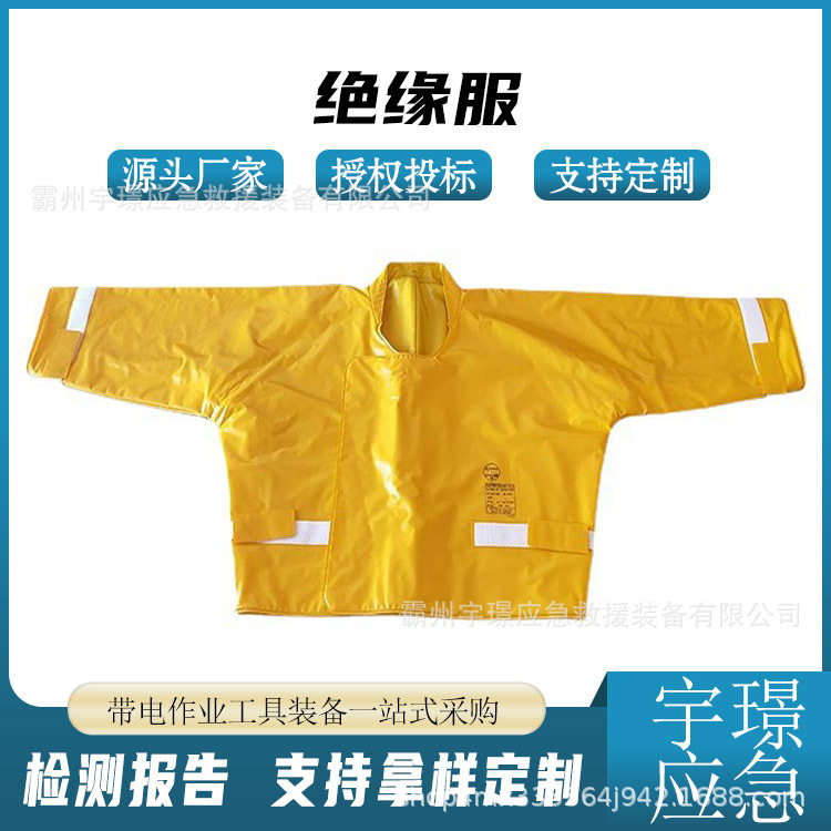 多层压制绝缘服耐高压电力施工