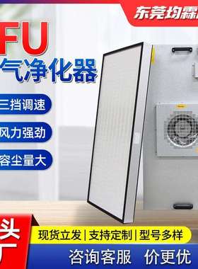 工业FFU空气净化器无尘车间洁净室风机单元月子中心ffu层流散流板