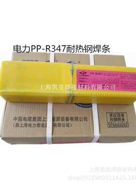 上海电力焊条PP-R347耐热钢焊条E6003-B3珠光体电焊条2.5 3.2 4.0