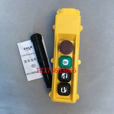 防雨型电动葫芦手柄按钮/行车手柄开关COBY-61/62/63/64HBS勤工