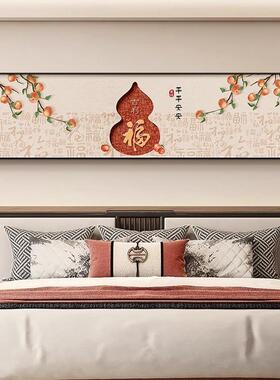 葫芦百福图卧室装饰画新中式主卧床头画挂画新款创意横幅高端壁画
