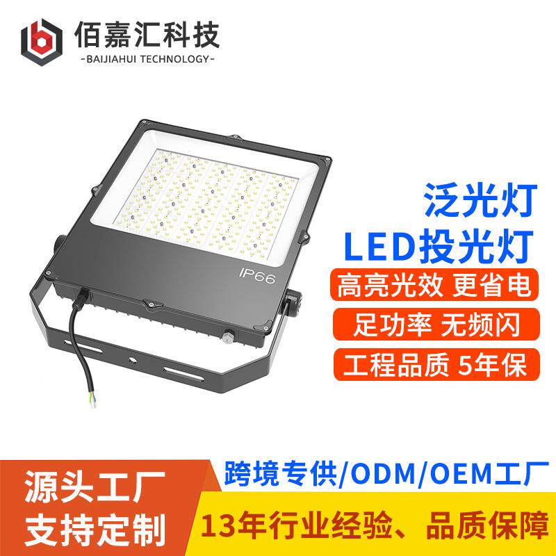 led投光灯工厂房公园广场街道路大功率照明灯户外防水投射泛光灯