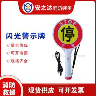 充电手持停字牌/Stop停车示意牌/闪光警示/指挥棒 充电式停字牌
