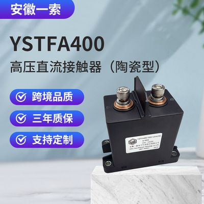 20A/40A/1000VDC陶瓷高压继电器