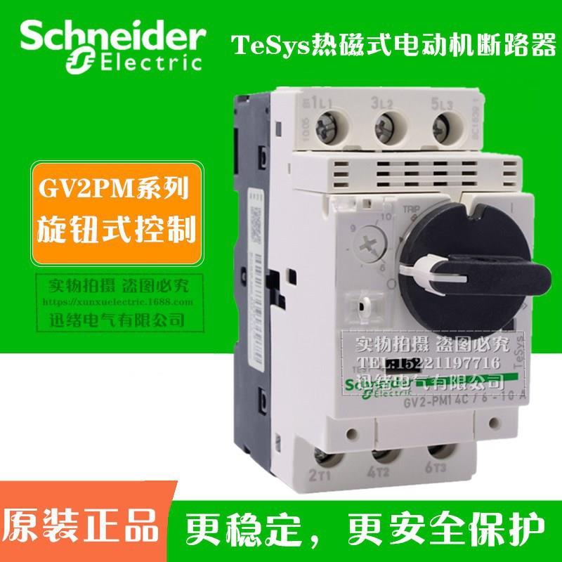 原厂马达保护断路器GV2-PM16C 9-14A