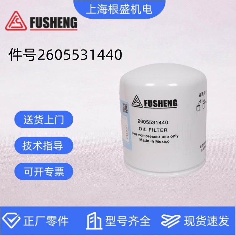 2605531440上海复盛车载EBS空压机打气泵SA3-15油过滤器/油滤