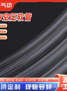 PU气管软管高压气泵空压机4/6/8/10/12/14/16mm透明气动软管气线