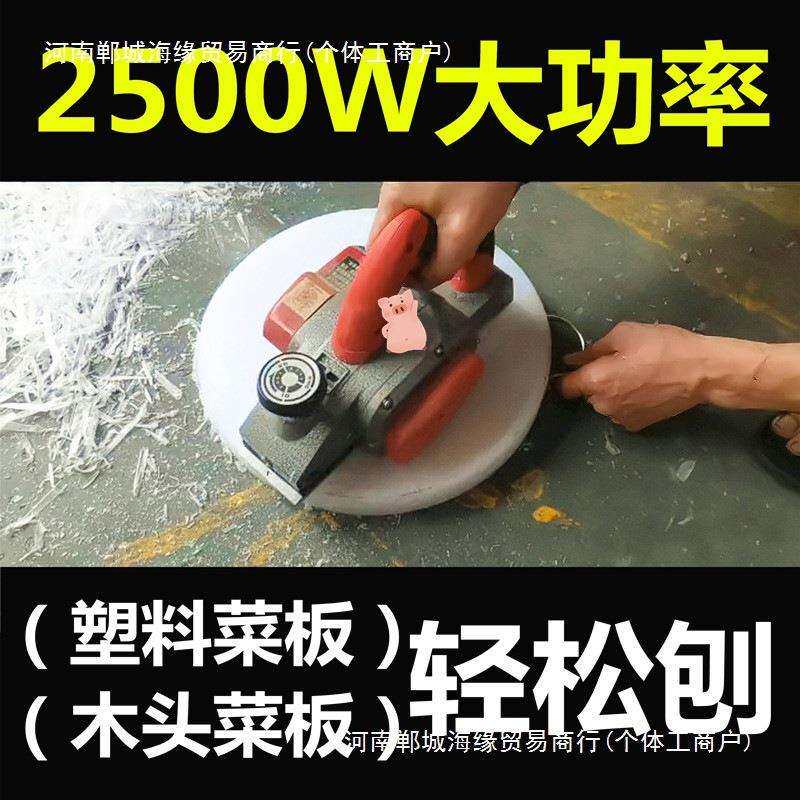 刨塑料菜板电刨木工刨子家用小型手提电创倒装刨砧板机刨案板
