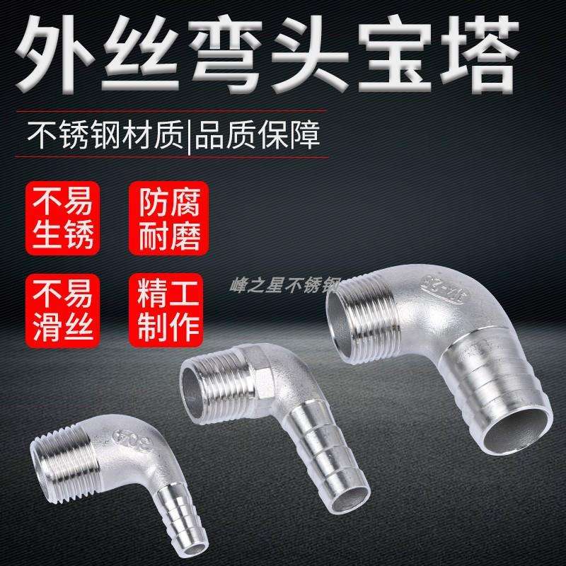 304不锈钢弯头皮管接头外丝皮接头外螺纹90度软管接宝塔4分6分1寸