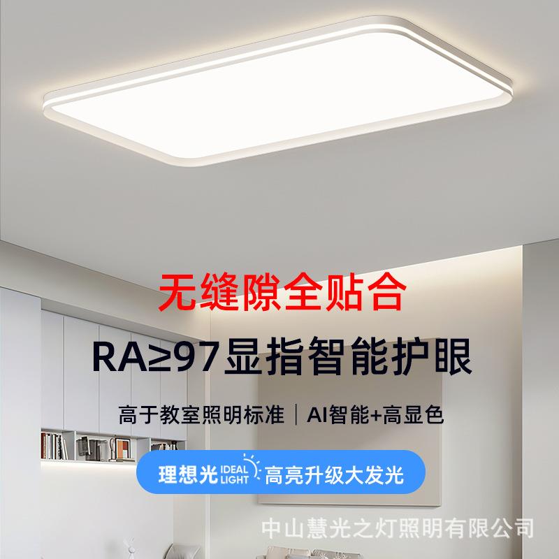 慧光之灯现代简约主卧无缝隙防蓝光客厅灯书房灯新款全光谱吸顶灯