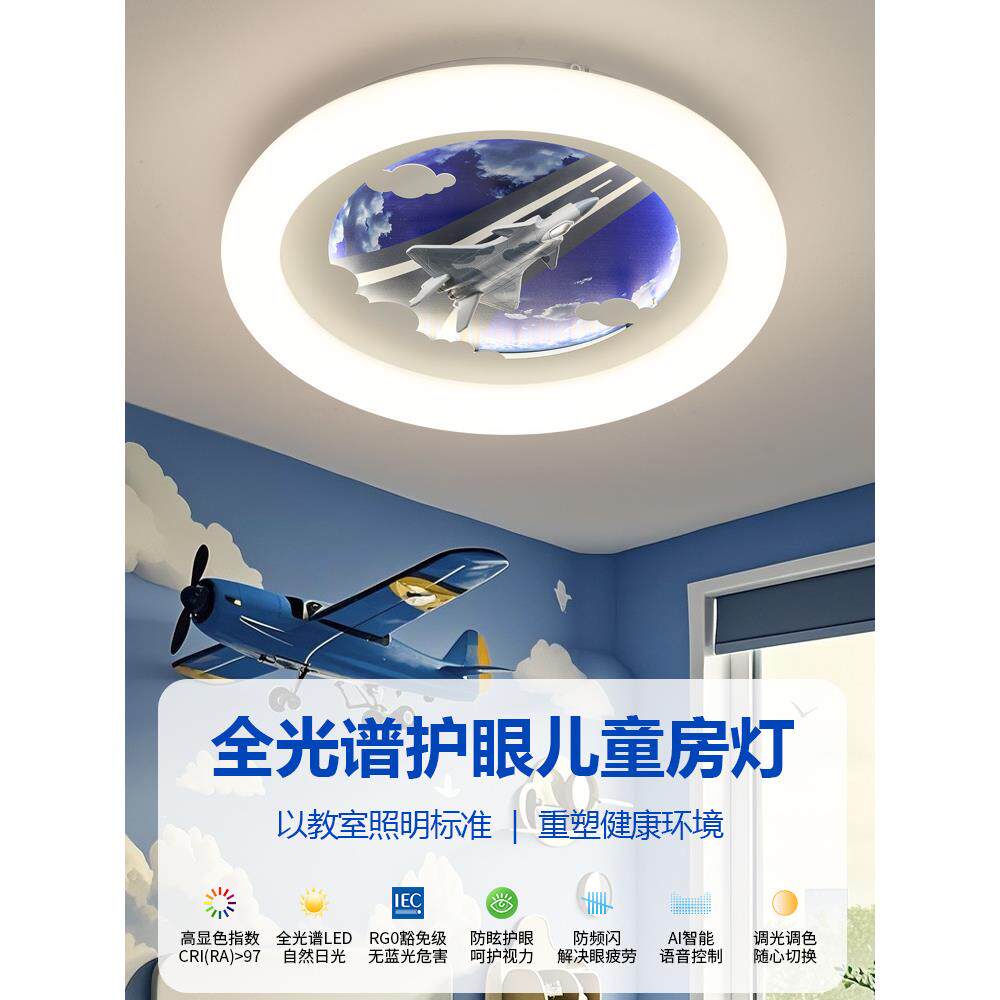 儿童房灯男孩卧室灯简约现代创意卡通飞机火箭房间led护眼吸顶灯