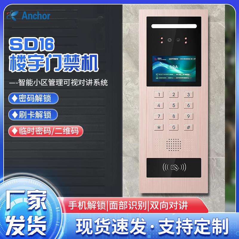 楼宇智能门禁机高清人脸识别别墅小区管理监控对讲多功能系统套装