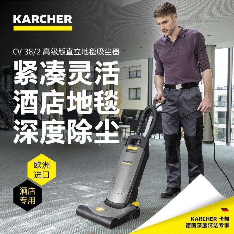 德国卡赫CV38/2直立地毯吸尘器除尘酒店办公室商用餐厅写字楼进口