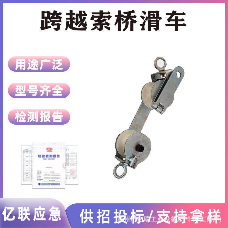 跨越网高空跨越索桥滑车电力施工尼龙放线滑轮带电作业眼镜滑车