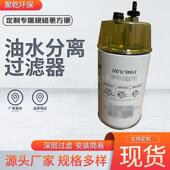 油水分离过滤器不含油杯31945 7L002汽车发电机滤芯油水分离机械