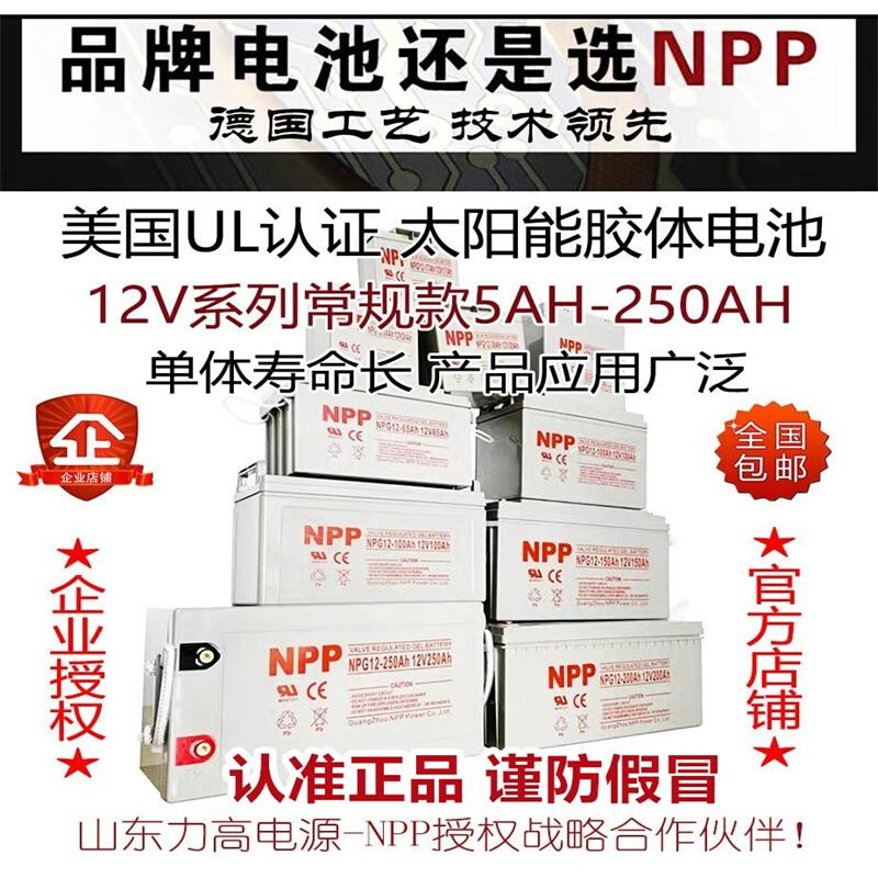 12伏NPG12V65A24a38ah17a100ah200安太阳能胶体电瓶-封面