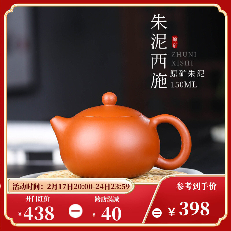 八马茶具 宜兴紫砂壶半手工朱泥球孔西施壶泡茶壶家用礼盒装150ml