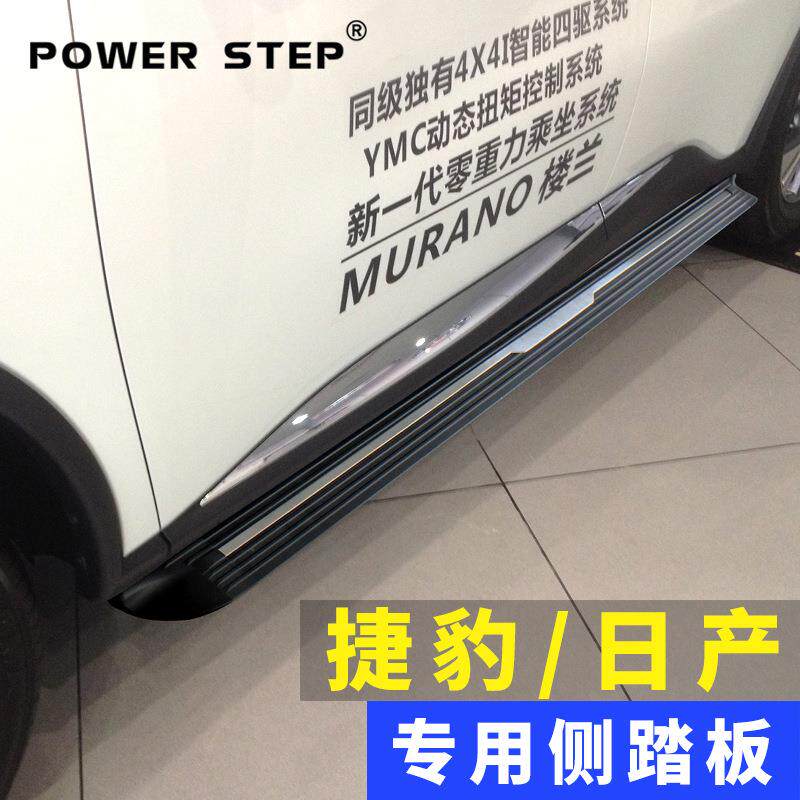 启辰T90T70S途乐逍客劲客奇骏楼兰NV200固定汽车踏板曼巴