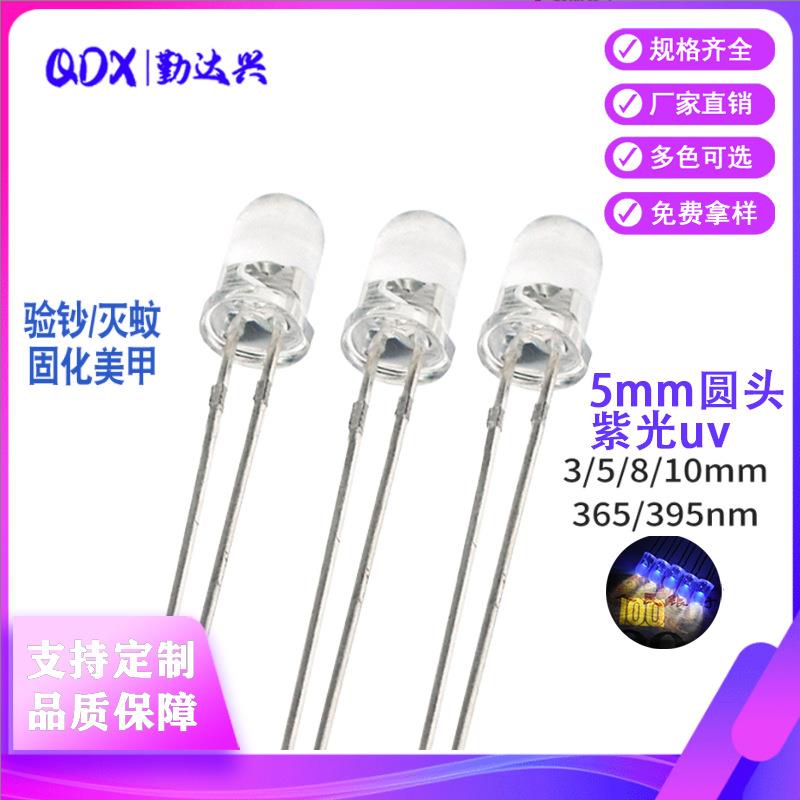 f5白发紫3/5/8mm紫灯 UV365nm/395nm紫光紫外线灭蚊验钞LED灯珠
