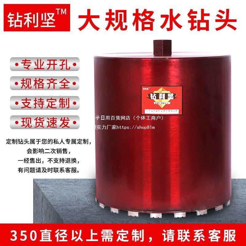钻利坚大规格大口径水钻头打孔钻孔混凝土钢筋水钻机钻头直径300
