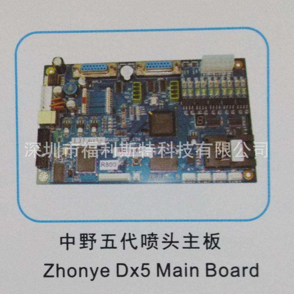 维修写真机喷绘机UV机板卡中野五代喷头主板维修中野打印机板卡