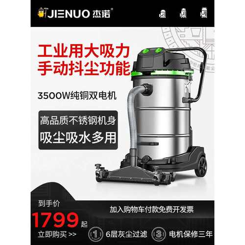 杰诺吸尘器JN803工业用大功率大吸力工厂车间粉尘大型吸尘机3500W