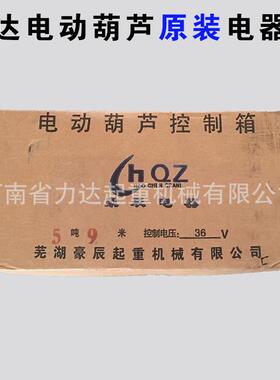 力达葫芦控制箱MD型0.51T2T3T5T10T16T20T*6M9M12M18M 电器箱