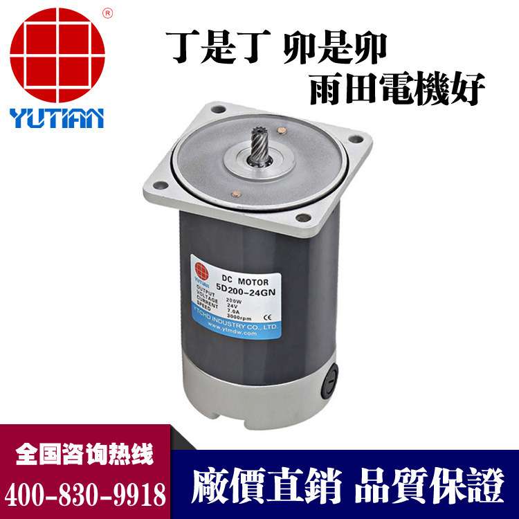 厂价直销雨田200W永磁直流电机，6D200-24GN-30S，6D200-90GN-30S
