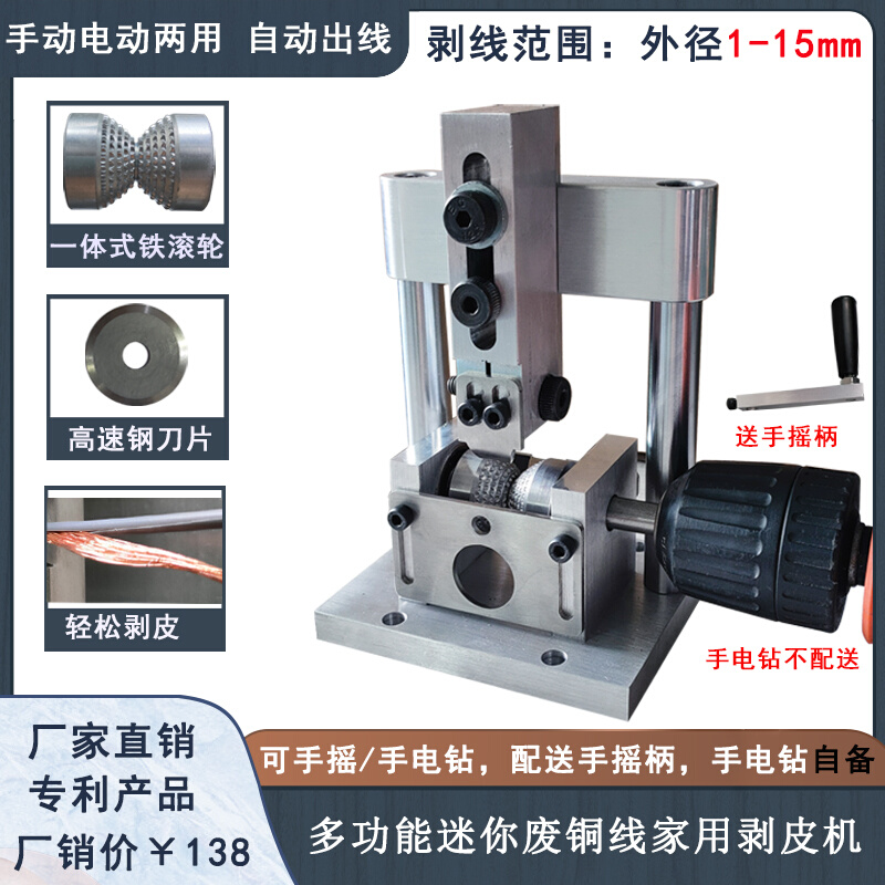 小型电动剥线机废旧铜线废线电线剥皮神器去皮机器扒线皮拔线开皮