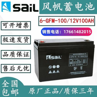 风帆UPS蓄电池6 GFM12V7AH17AH24AH38AH65AH100AH120AH150AH200