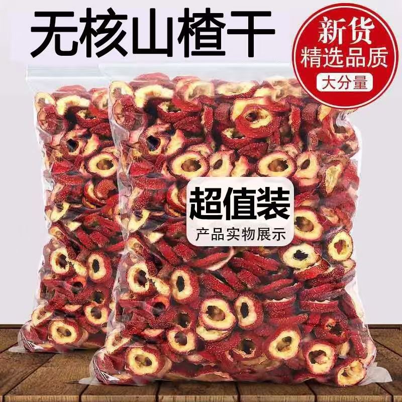 100%山楂干】无核山楂干山楂圈空心圈无添加泡茶泡水去籽非中心圈