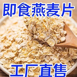 5斤熟燕麦片批发纯燕麦片原味无添加1斤包邮早餐免煮即食代餐实惠