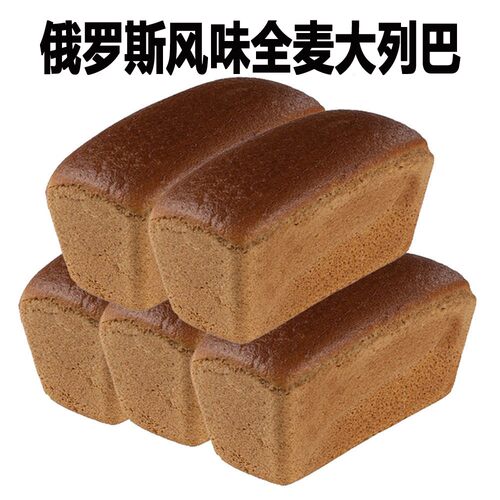 500克*5【一份5斤俄罗斯风味大列巴黑麦全麦面包早餐食品零食美食