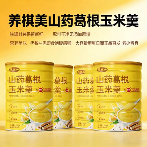 山药葛根玉米羹粉糊实惠装低脂早餐冲饮粗粮品质即食抗饿代餐饱腹