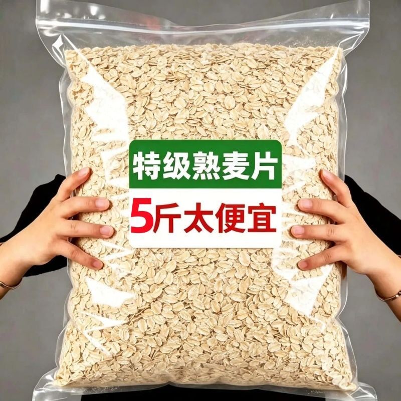 【厂家直售5斤+速溶即食】速溶纯燕麦片即食早餐冲饮麦片五谷杂粮