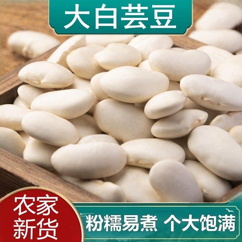 云南大理农家特大白芸豆干货新鲜腰豆煲汤专用云豆类扁豆大白豆子