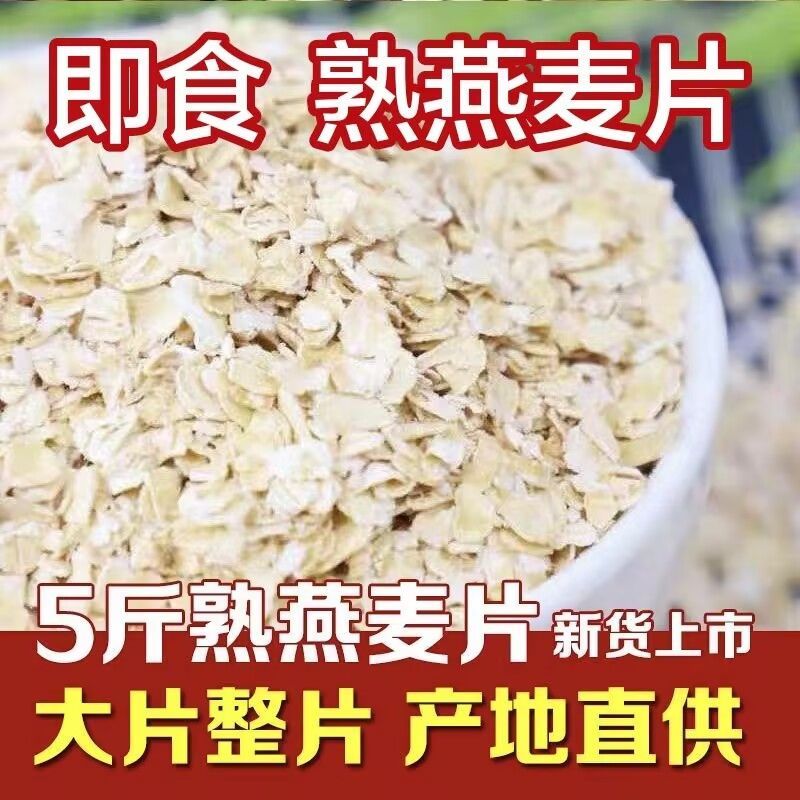 【实惠】燕麦片原味无添加熟燕麦小片即食营养代餐速溶冲饮