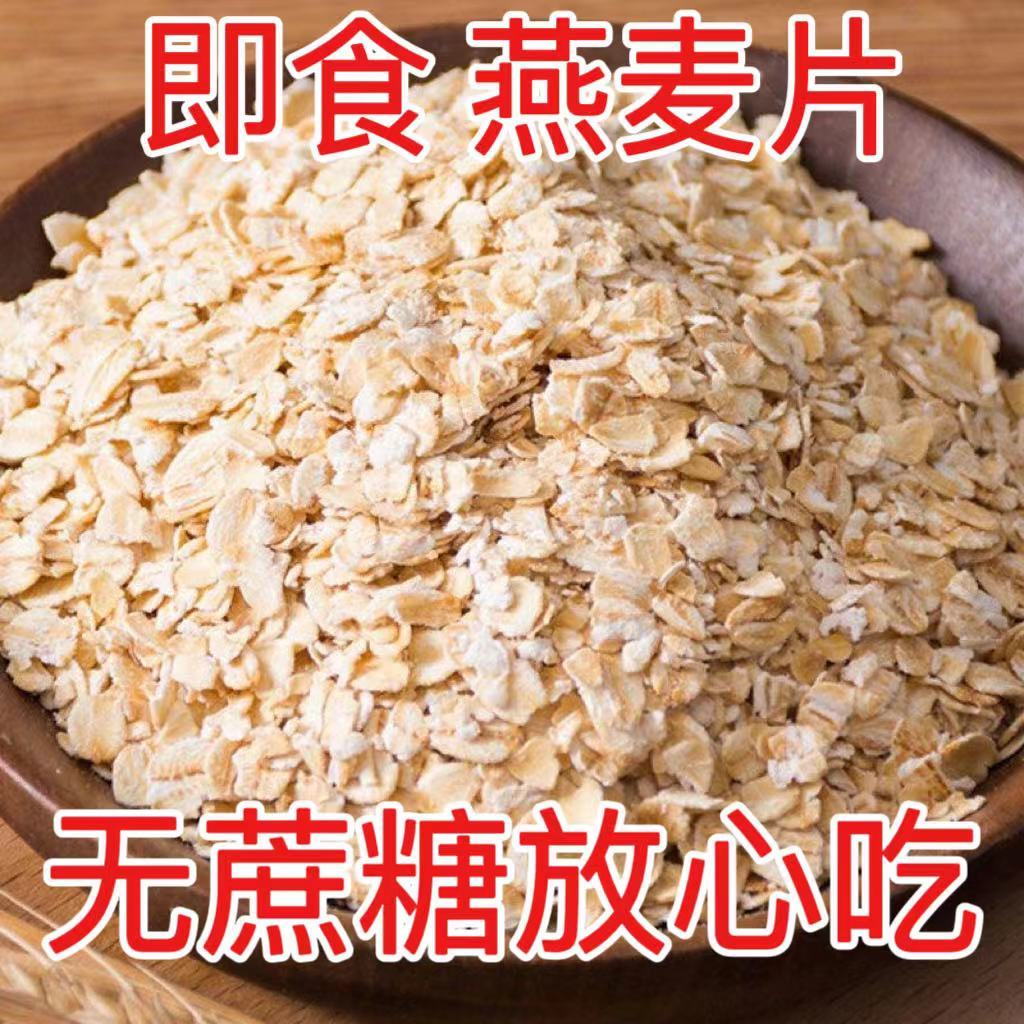纯燕麦片大片原味无添加熟燕麦片即食营养代餐