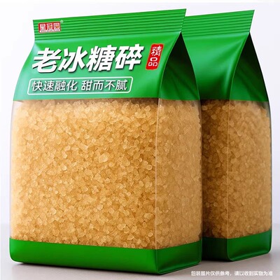 5斤云南老冰糖特产黄冰糖小颗粒碎粉家用调味烘培批发非特级蔗糖