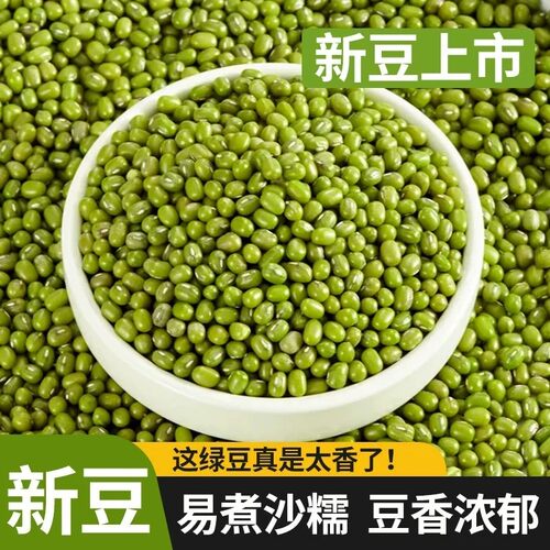 当季新货今年新鲜新绿豆薄皮绿豆易出沙绿豆粥五谷杂粮袋装