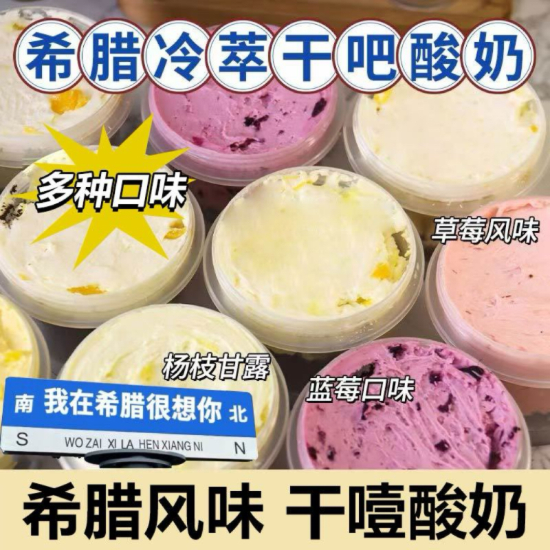 希腊冷萃酸奶干噎干嚼固体甜品网红石膏奶酪罐子休闲零食石膏奶酪