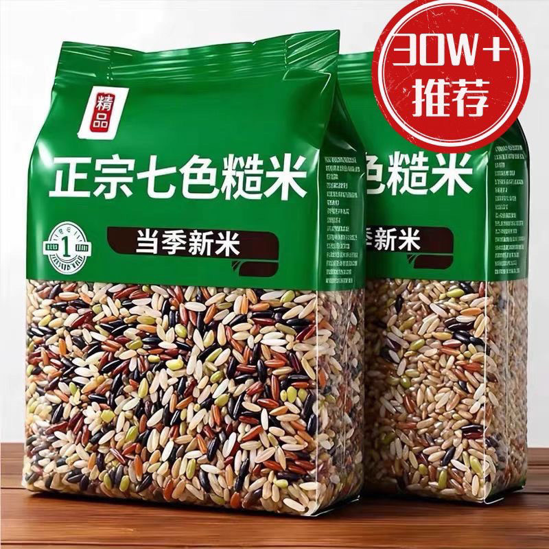 【批发价】新货七色糙米粗粮健身主食组合杂粮玉米糙米