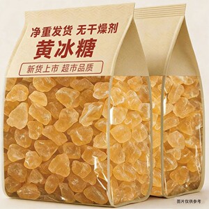 抢一斤】黄冰糖甘蔗老冰糖小颗粒多晶冰糖批发冰糖老冰糖包邮批发