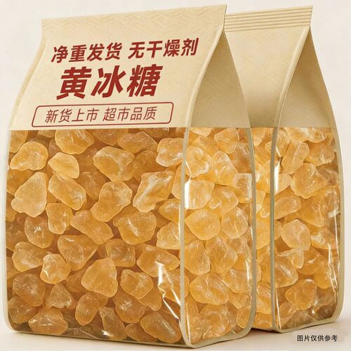 抢一斤】黄冰糖甘蔗老冰糖小颗粒多晶冰糖批发冰糖老冰糖包邮批发
