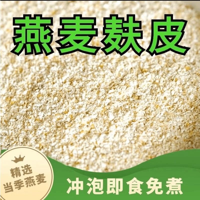无添加燕麦麸皮粗粮即食冲饮代餐膳食纤维500g/罐醇香软糯美味香