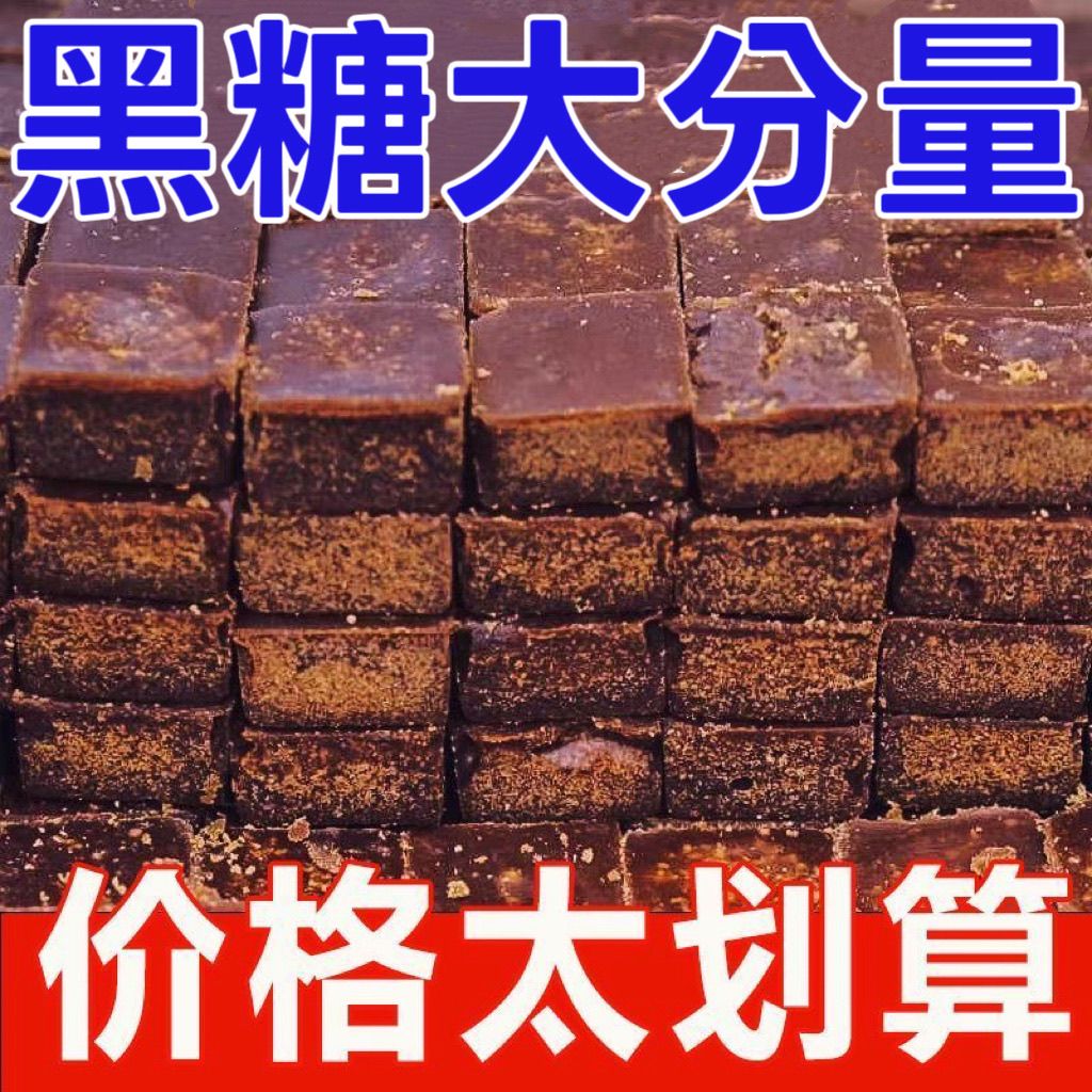 云南土红糖块纯正古法黑糖家用手工姜茶包邮批发坐月子经期大姨妈