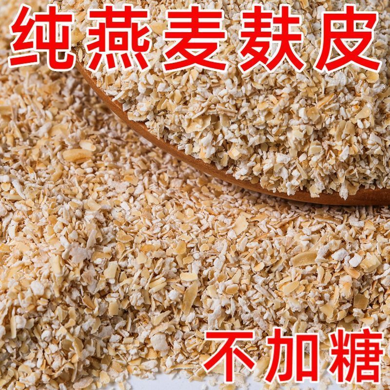 纯燕麦麸皮大颗粒无添加蔗糖健身饱腹代餐早餐免煮即食高膳食纤维